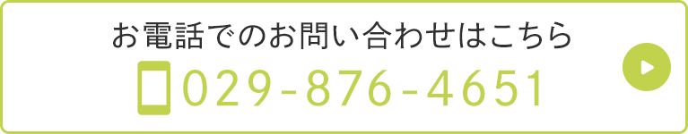 お電話でのお問合せはこちら